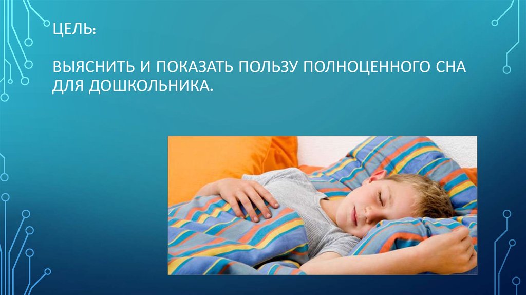 Фото 38 — ажность режима и распорядка дня для здорового сна ребенка